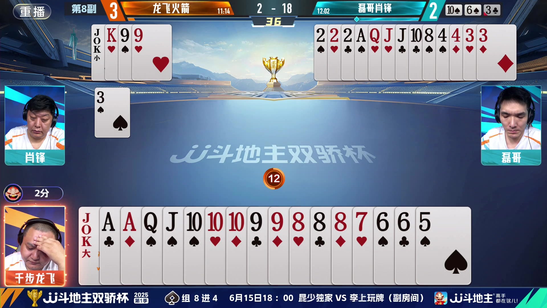 【2025-06-13 01点场】JJ斗地主官方：双骄杯继续，较量激烈！