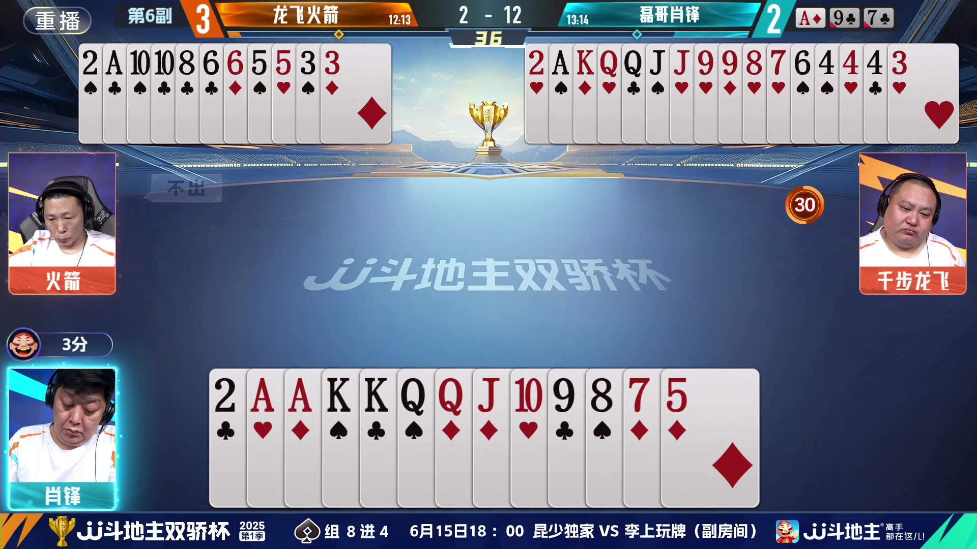 【2025-06-13 11点场】JJ斗地主官方：双骄杯继续，较量激烈！