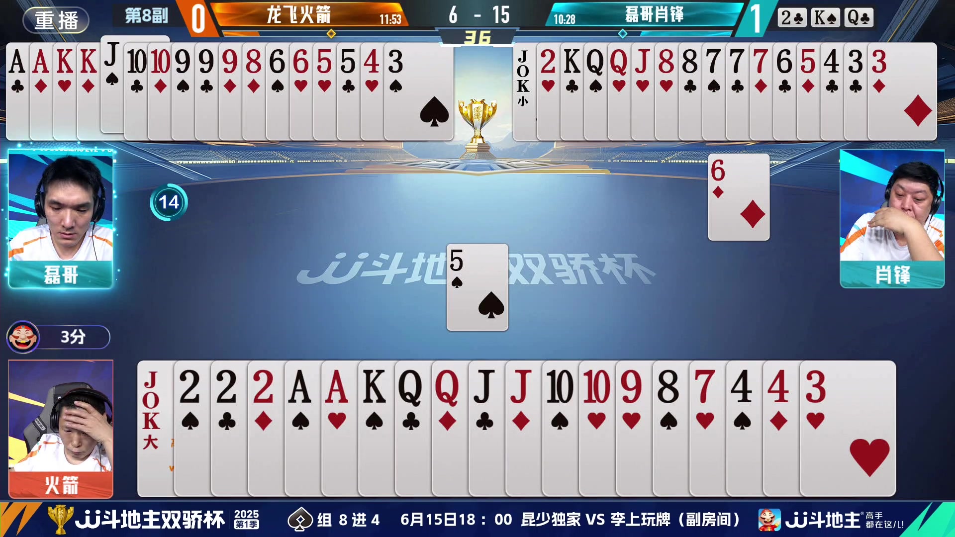 【2025-06-13 09点场】JJ斗地主官方：双骄杯继续，较量激烈！