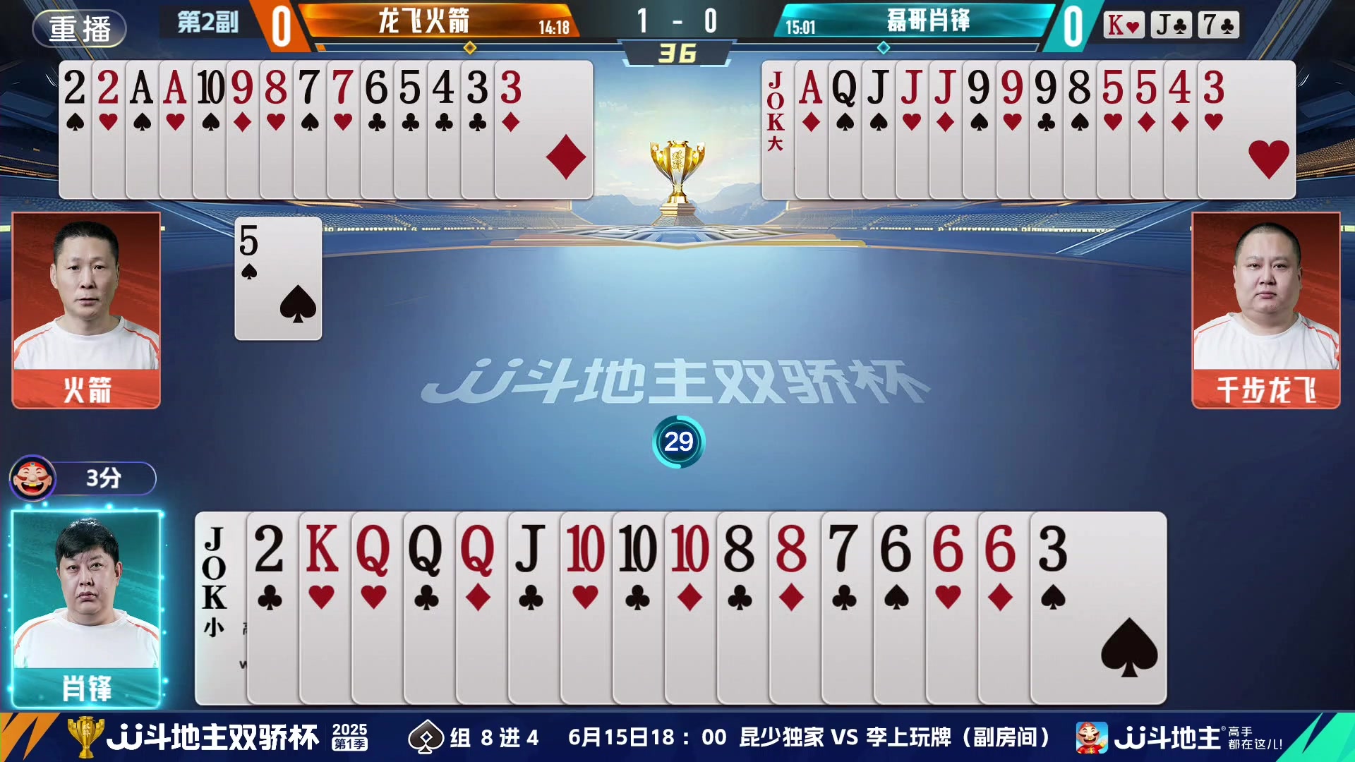 【2025-06-13 15点场】JJ斗地主官方：双骄杯继续，较量激烈！