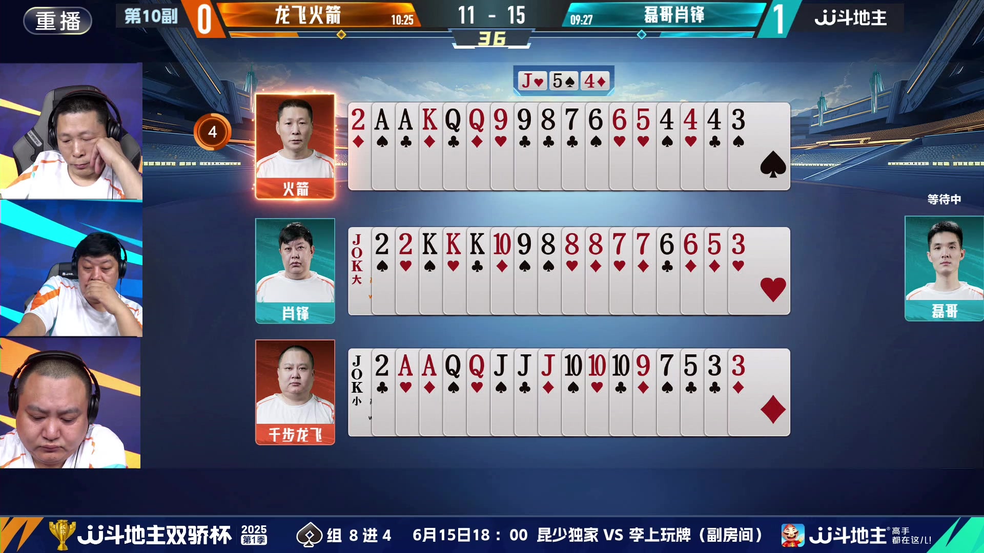 【2025-06-12 23点场】JJ斗地主官方：双骄杯继续，较量激烈！