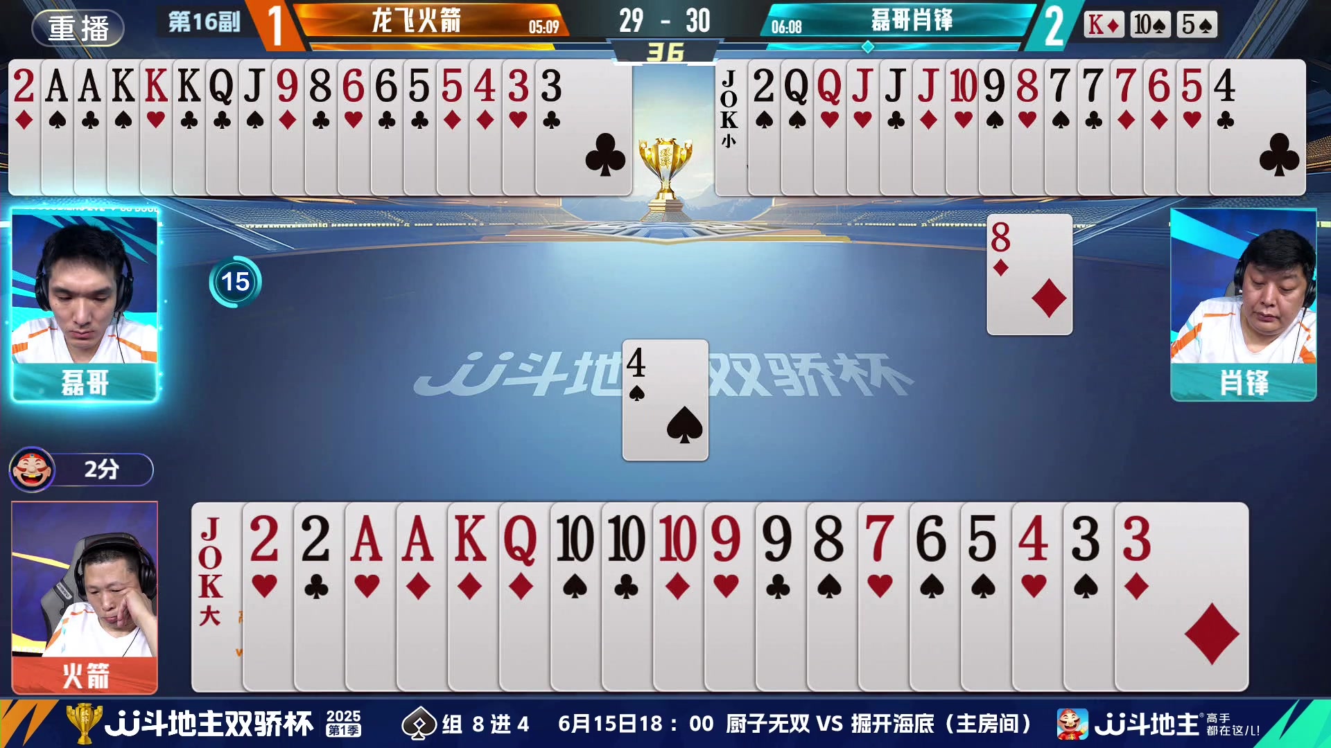 【2025-06-13 07点场】JJ斗地主官方：双骄杯继续，较量激烈！