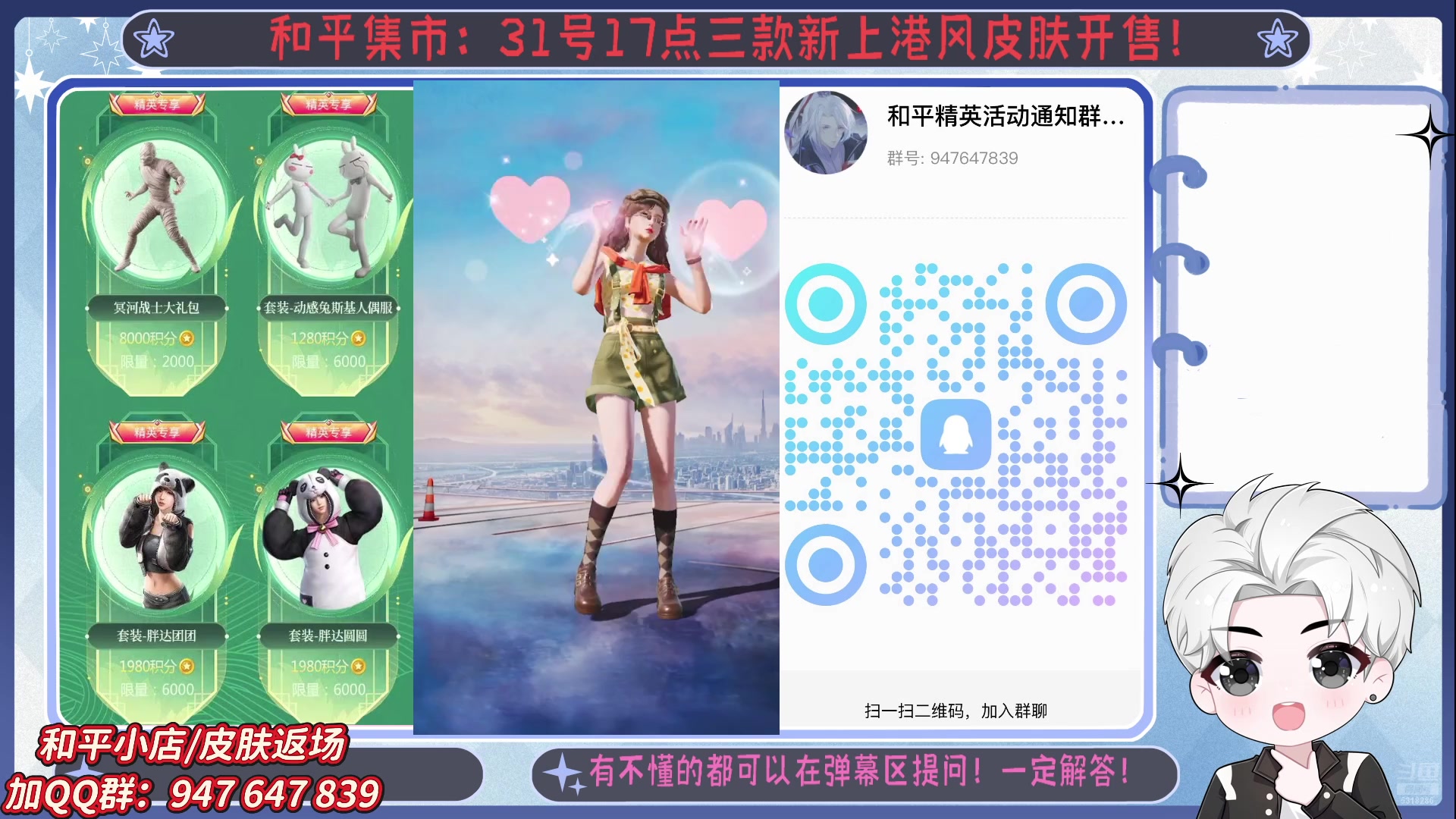 【2025-06-13 05点场】菜到极致小兰摧：【精英手册】马卡龙、兔兔系列道具在售_