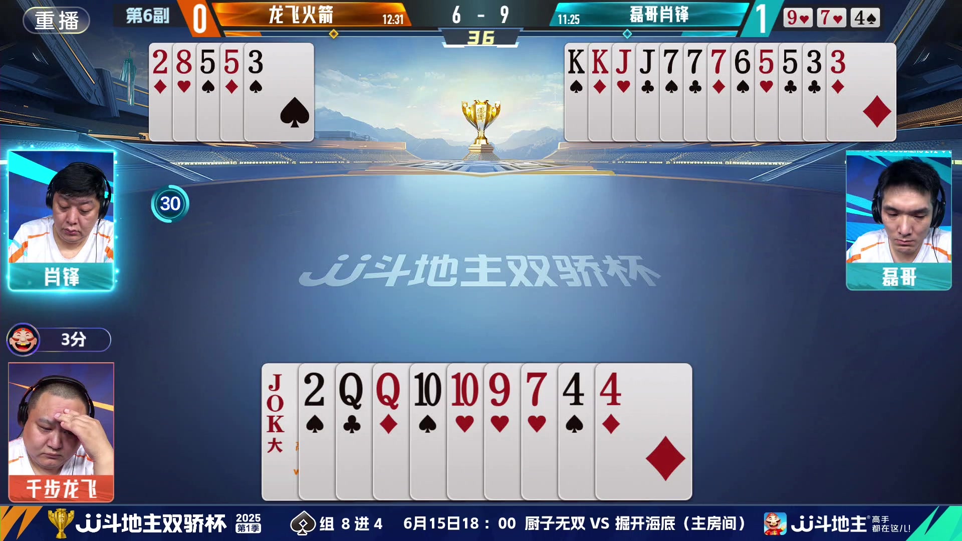 【2025-06-13 19点场】JJ斗地主官方：双骄杯继续，较量激烈！