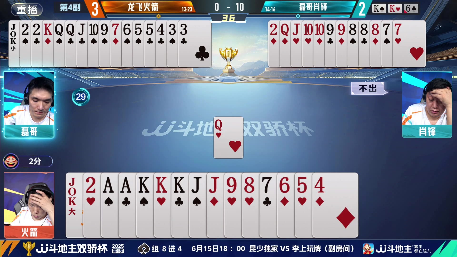 【2025-06-13 21点场】JJ斗地主官方：双骄杯继续，较量激烈！
