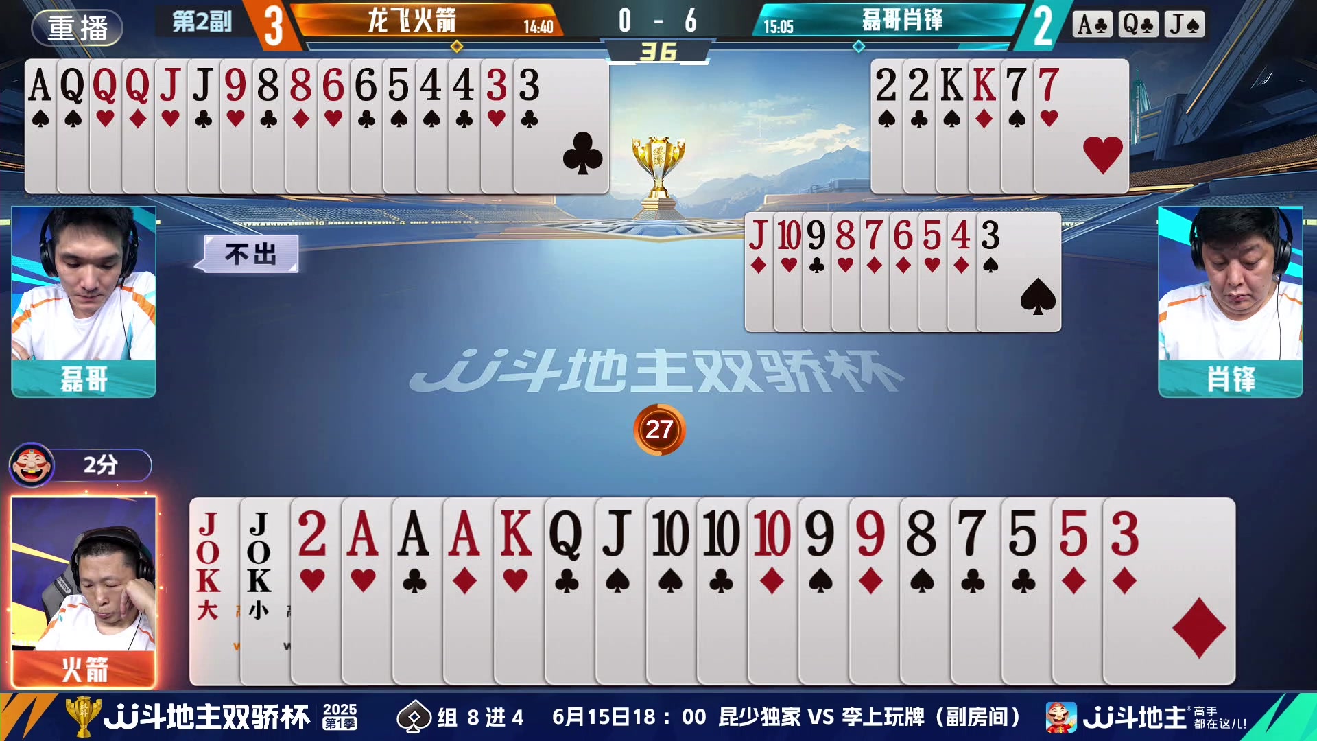 【2025-06-14 07点场】JJ斗地主官方：双骄杯继续，较量激烈！