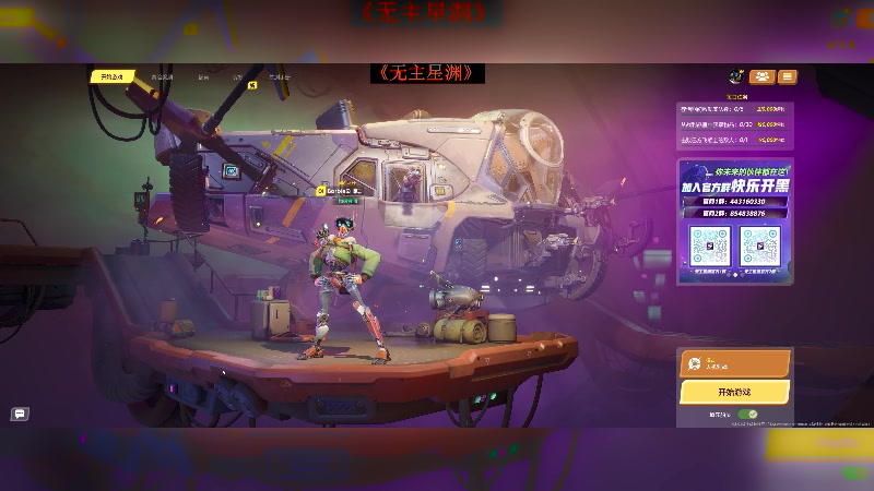 【2025-6-14 18点场】《无主星渊》 DAY6