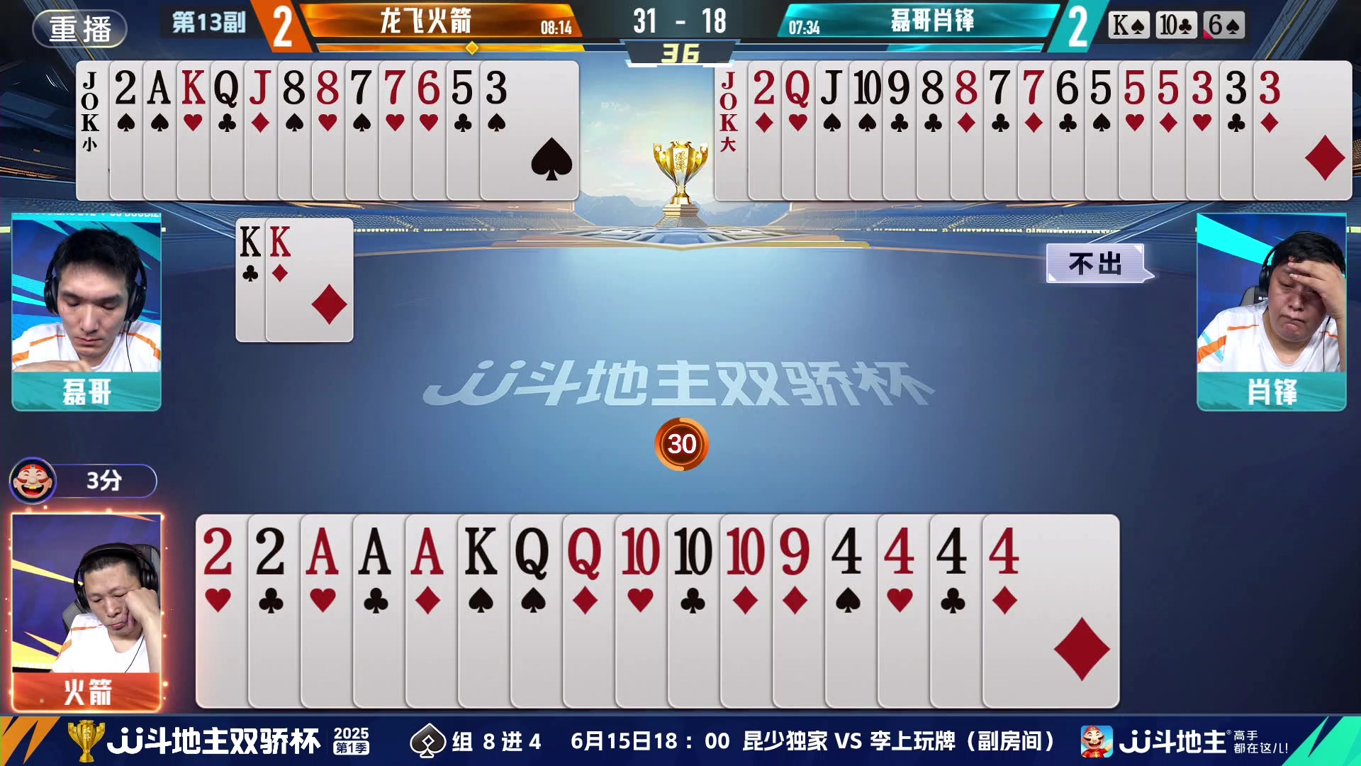 【2025-06-14 17点场】JJ斗地主官方：双骄杯继续，较量激烈！