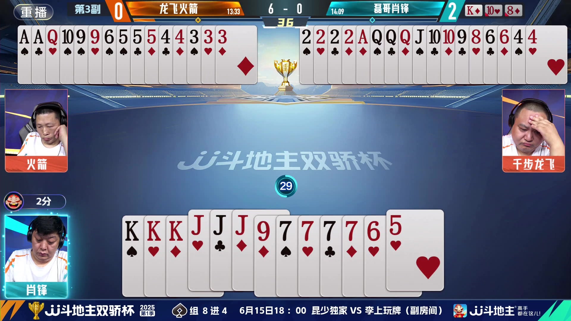 【2025-06-14 19点场】JJ斗地主官方：双骄杯继续，较量激烈！