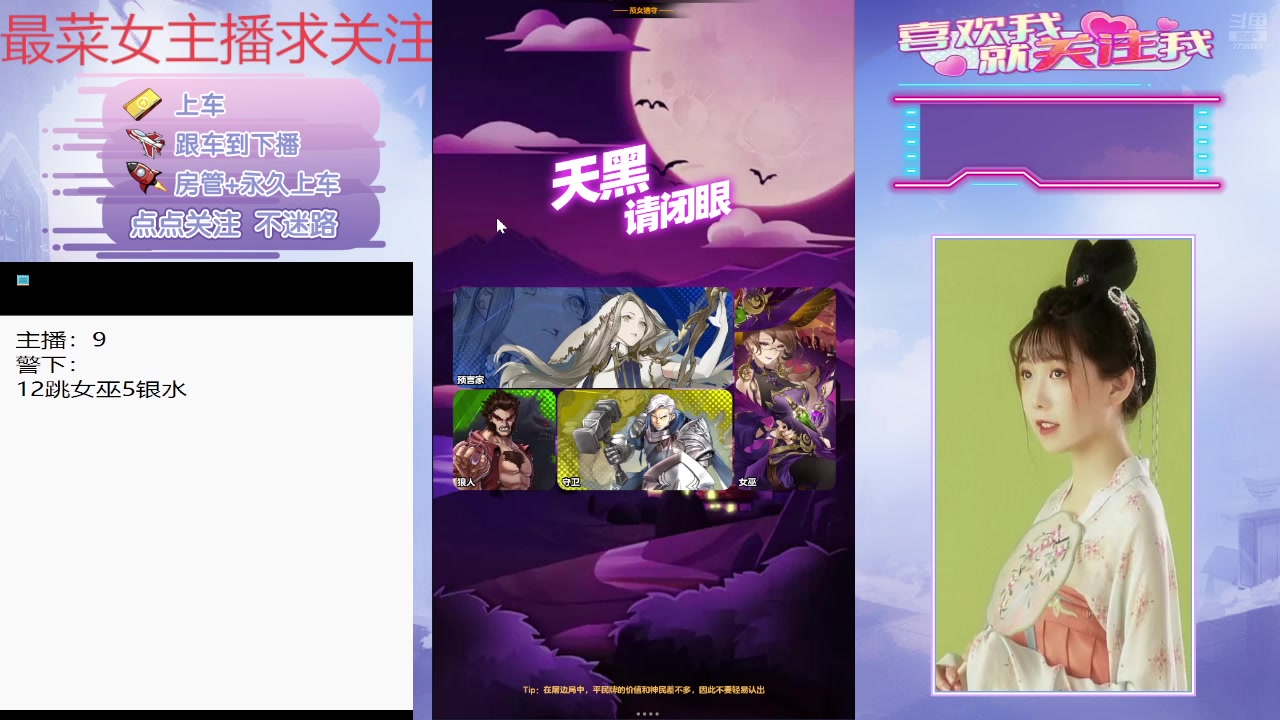 【2025-06-14 14点场】停留在雨中Cium：#天天狼人#来了哦