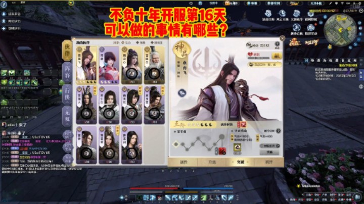 不负十年开服第16天可以做的事情有哪些？