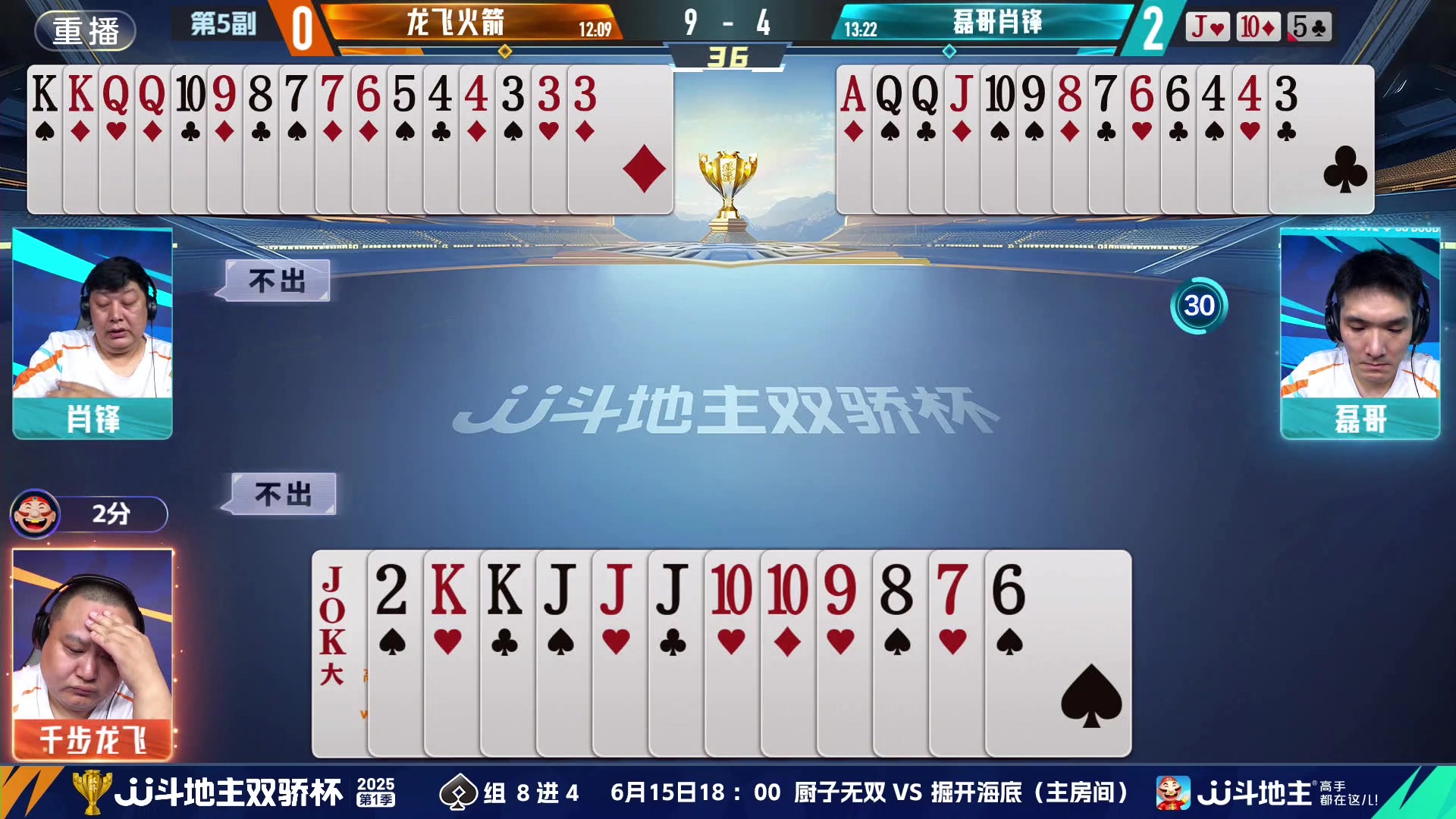 【2025-06-14 09点场】JJ斗地主官方：双骄杯继续，较量激烈！