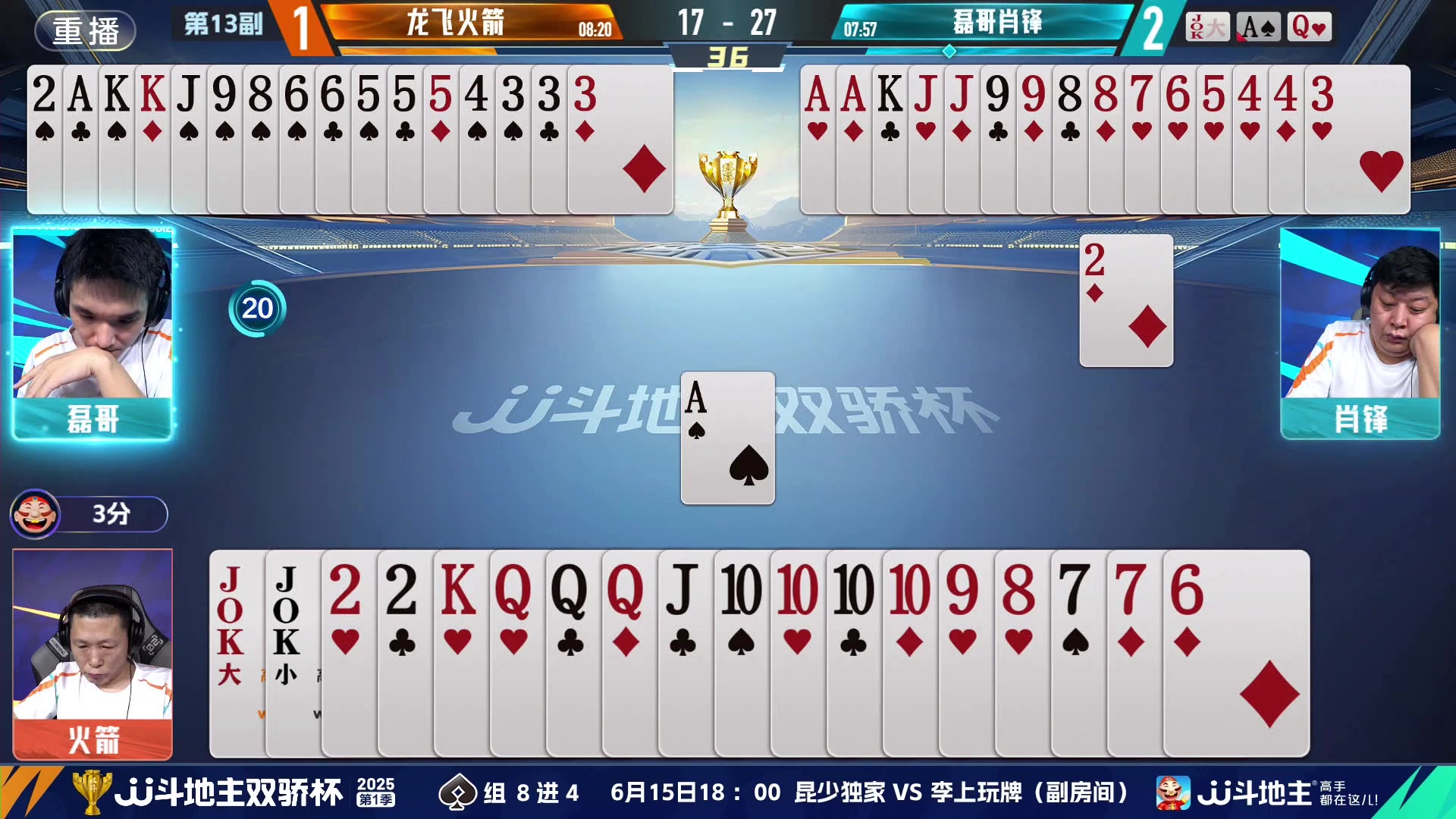 【2025-06-14 03点场】JJ斗地主官方：双骄杯继续，较量激烈！