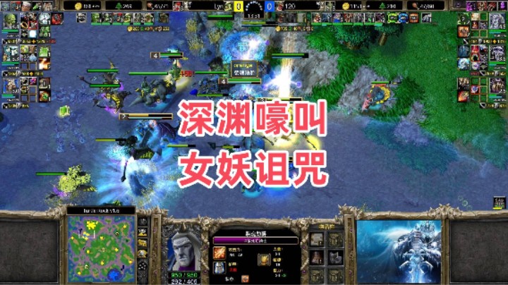 深渊嚎叫女妖诅咒 魔兽争霸3大帝解说 Lyn vs 120 TR