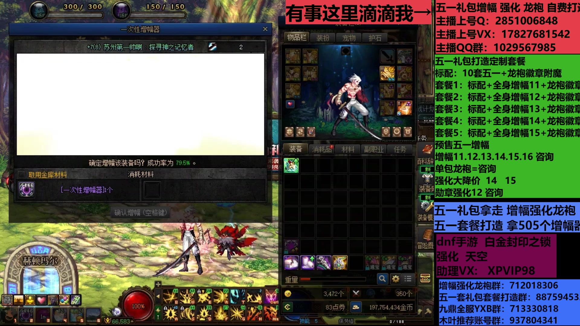 【2025-06-15 08点场】DNF木叶剑心：助理:包白15强化增幅耕耘礼包木叶晚上播