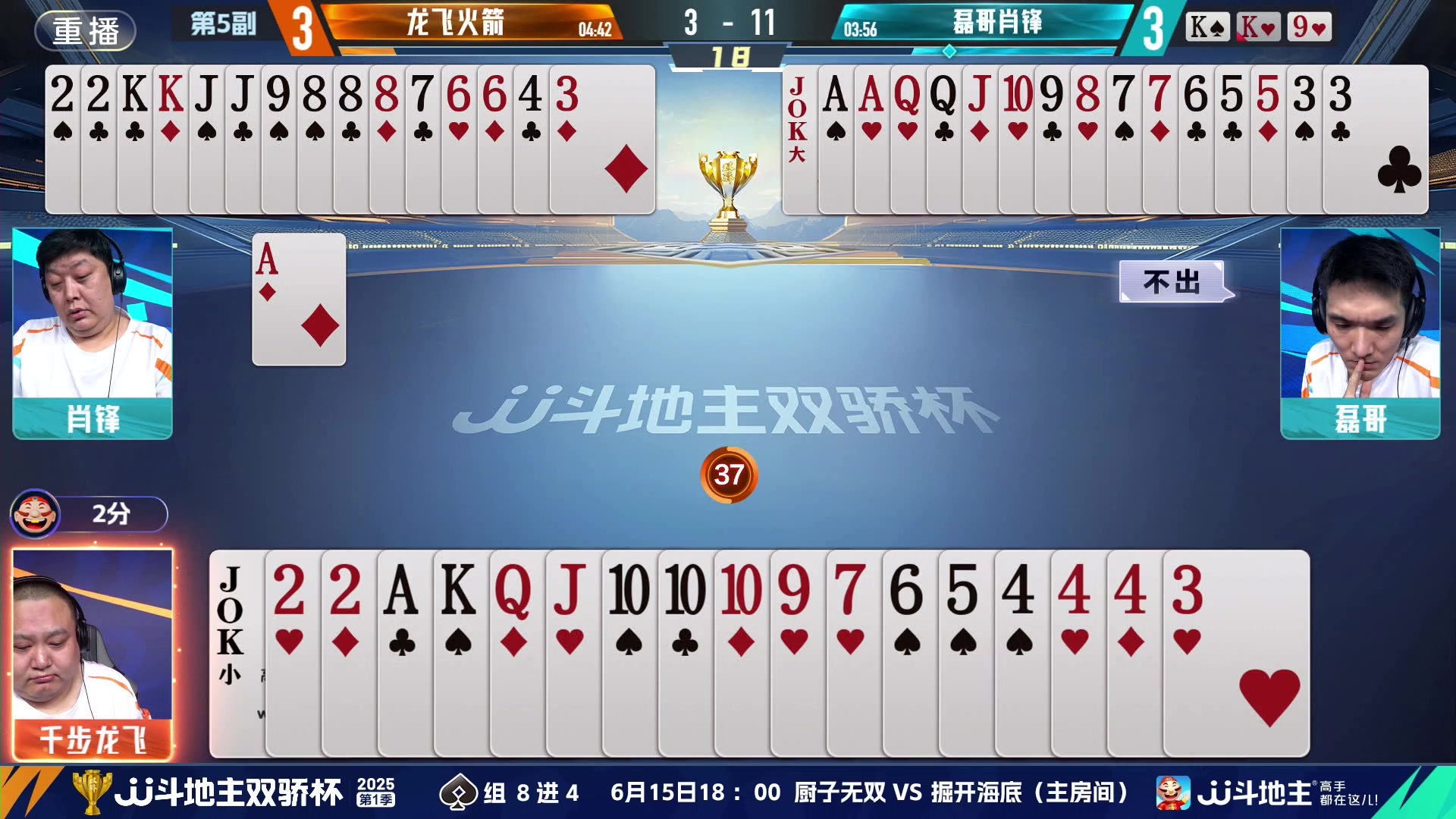 【2025-06-15 07点场】JJ斗地主官方：双骄杯继续，较量激烈！