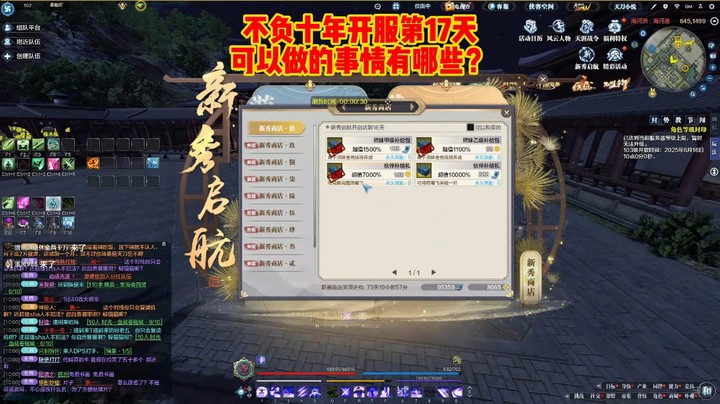 不负十年开服第17天可以做的事情有哪些？