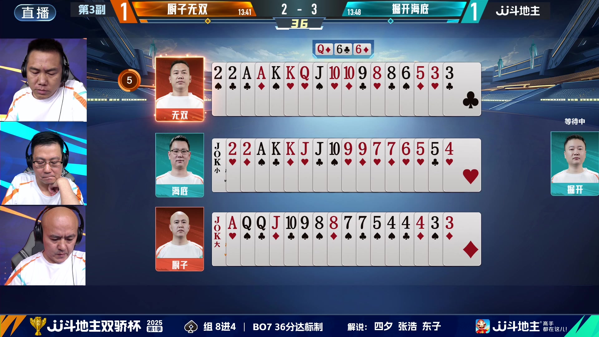 【2025-06-15 19点场】JJ斗地主官方：双骄杯8强赛，厨子无双vs掘开海底