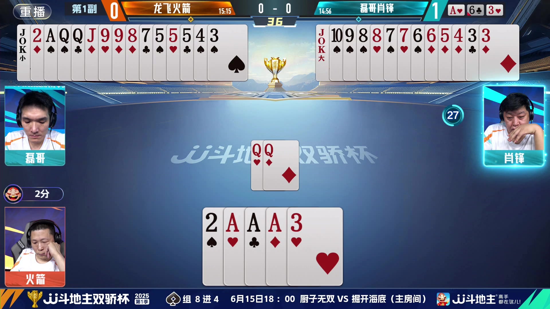 【2025-06-15 01点场】JJ斗地主官方：双骄杯继续，较量激烈！