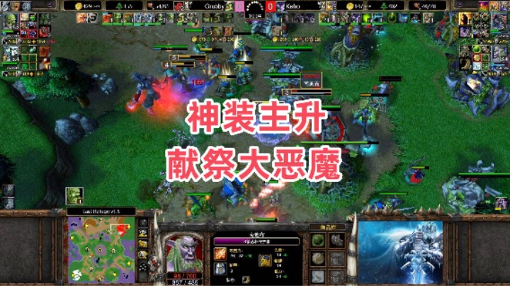 神装主升献祭大恶魔 魔兽争霸3大帝解说 Grubby vs Kaho LR