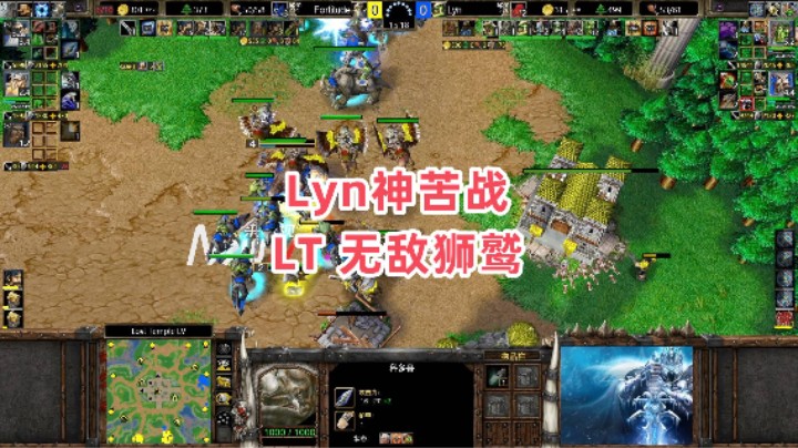 Lyn神苦战LT上无敌的狮鹫 魔兽争霸3大帝解说 Lyn vs Fortitude LT