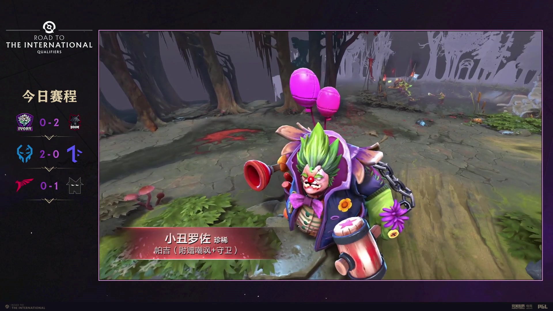 【2025-06-16 17点场】完美世界电竞频道：【直播】TI14-东南亚区预选