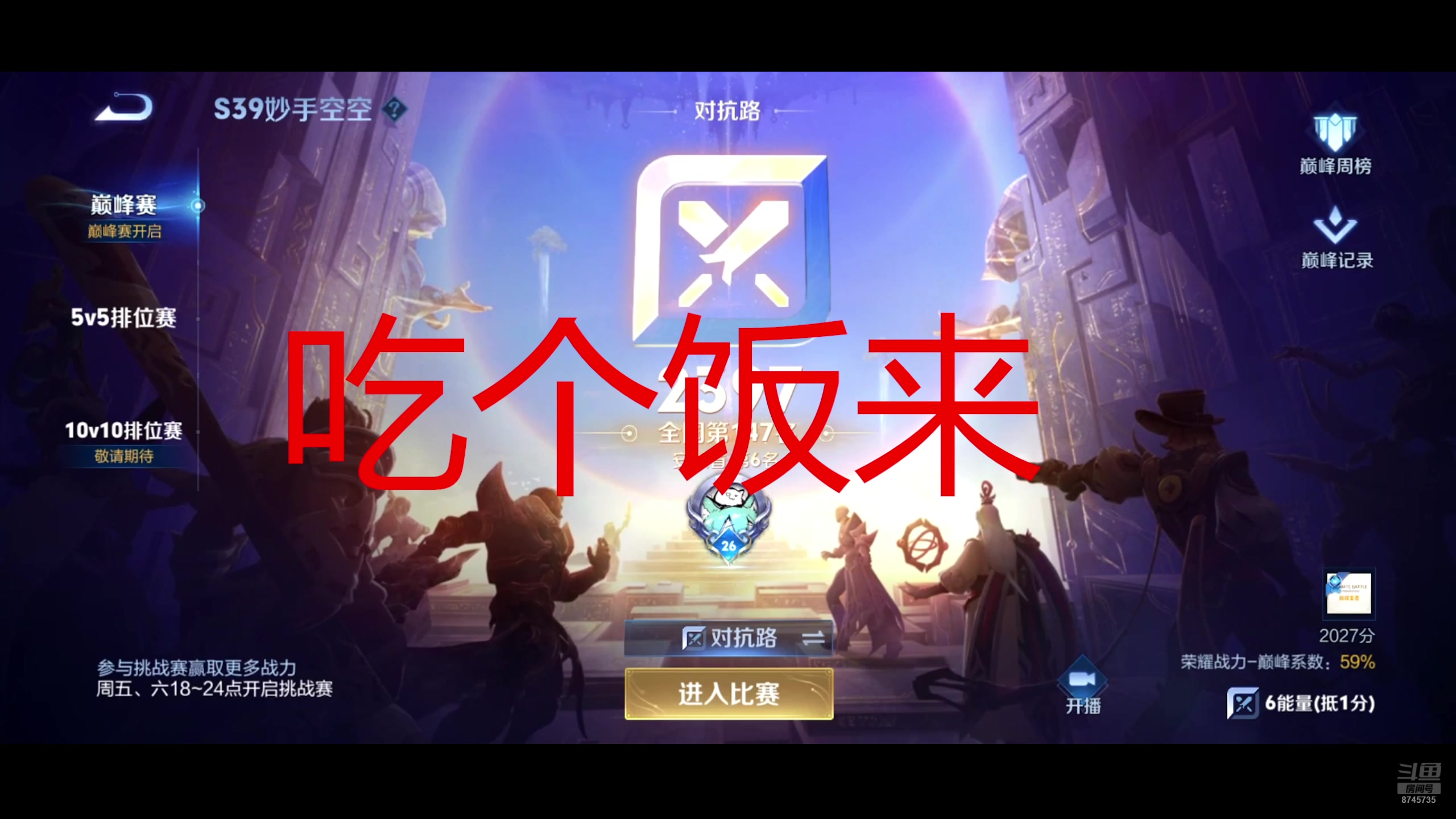 【2025-06-16 19点场】沐沐Ccccc：挑战赛加油！！