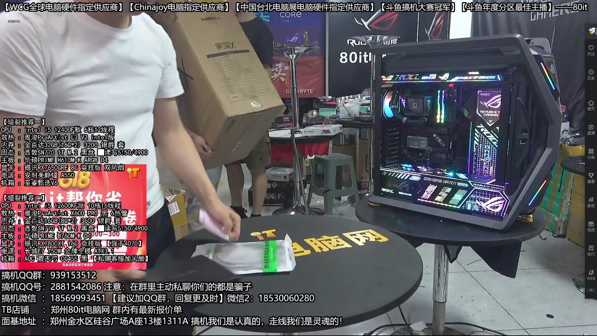 【2025-06-16 04点场】80it电脑网：郑州80it：618电脑活动开启