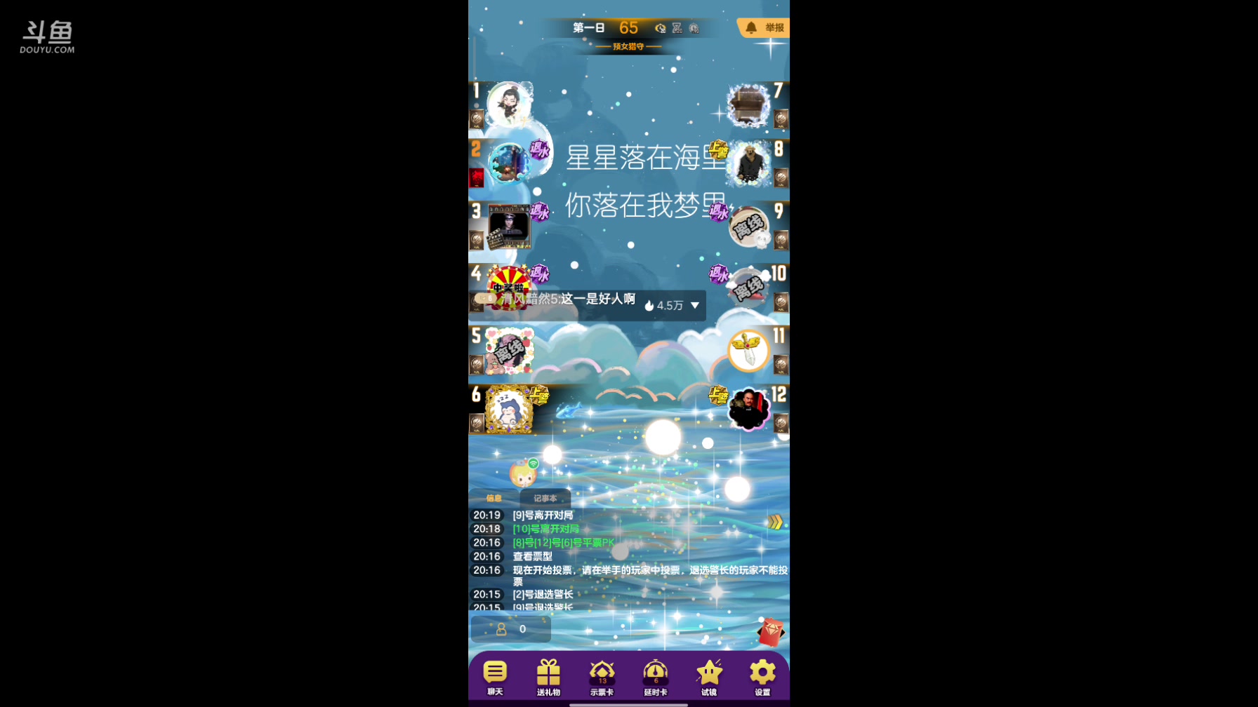 【2025-06-13 19点场】铭铭仔仔：#天天狼人#火爆来袭