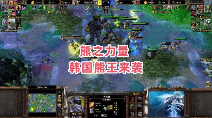 熊之力量 韩国熊王来袭 魔兽争霸3大帝解说 ReMinD vs Lyn WH