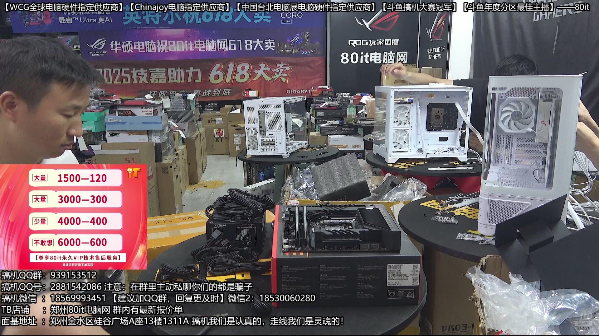 【2025-06-15 20点场】80it电脑网：郑州80it：618电脑活动开启