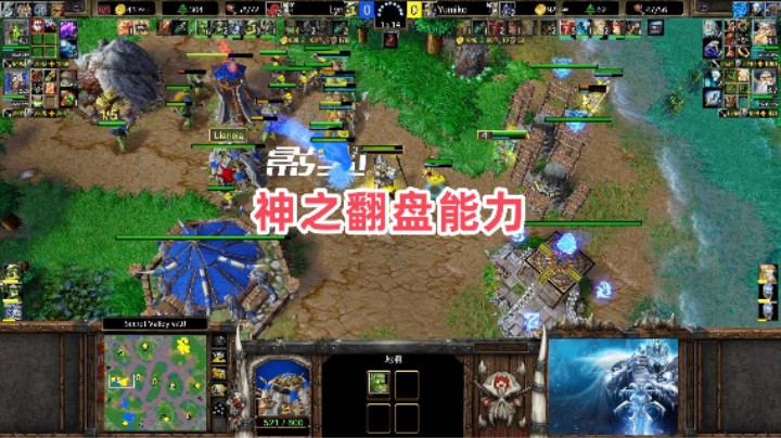 神之翻盘能力 魔兽争霸3大帝解说 Yumiko vs Lyn SV