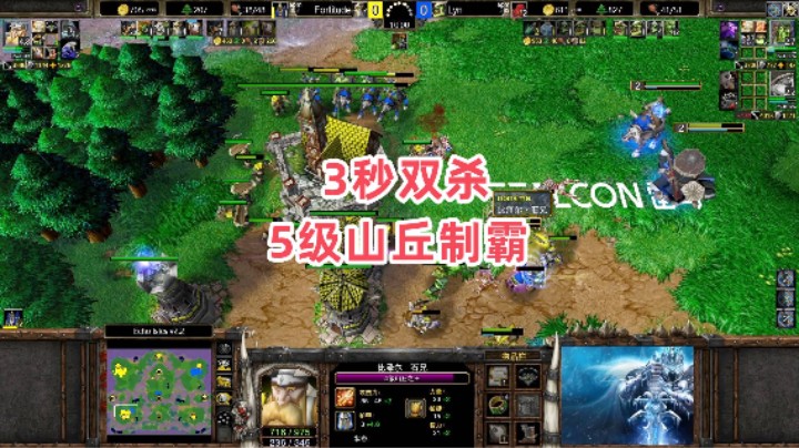 3秒双杀 5级山丘制霸 魔兽争霸3大帝解说 Lyn vs Fortitude EI