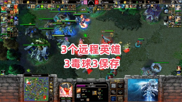 3个远程英雄 3毒球3保存 魔兽争霸3大帝解说 Yumiko vs Sok HF