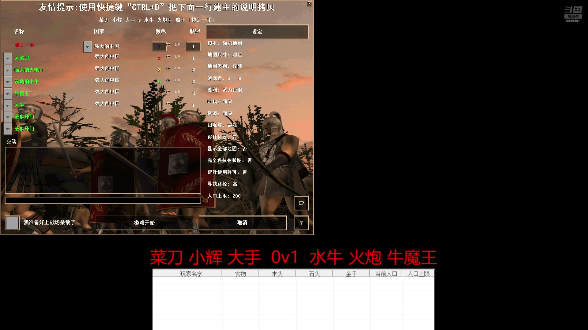 菜刀 小辉 大手  1v3  水牛 火炮 牛魔王