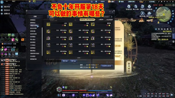 不负十年开服第18天可以做的事情有哪些？