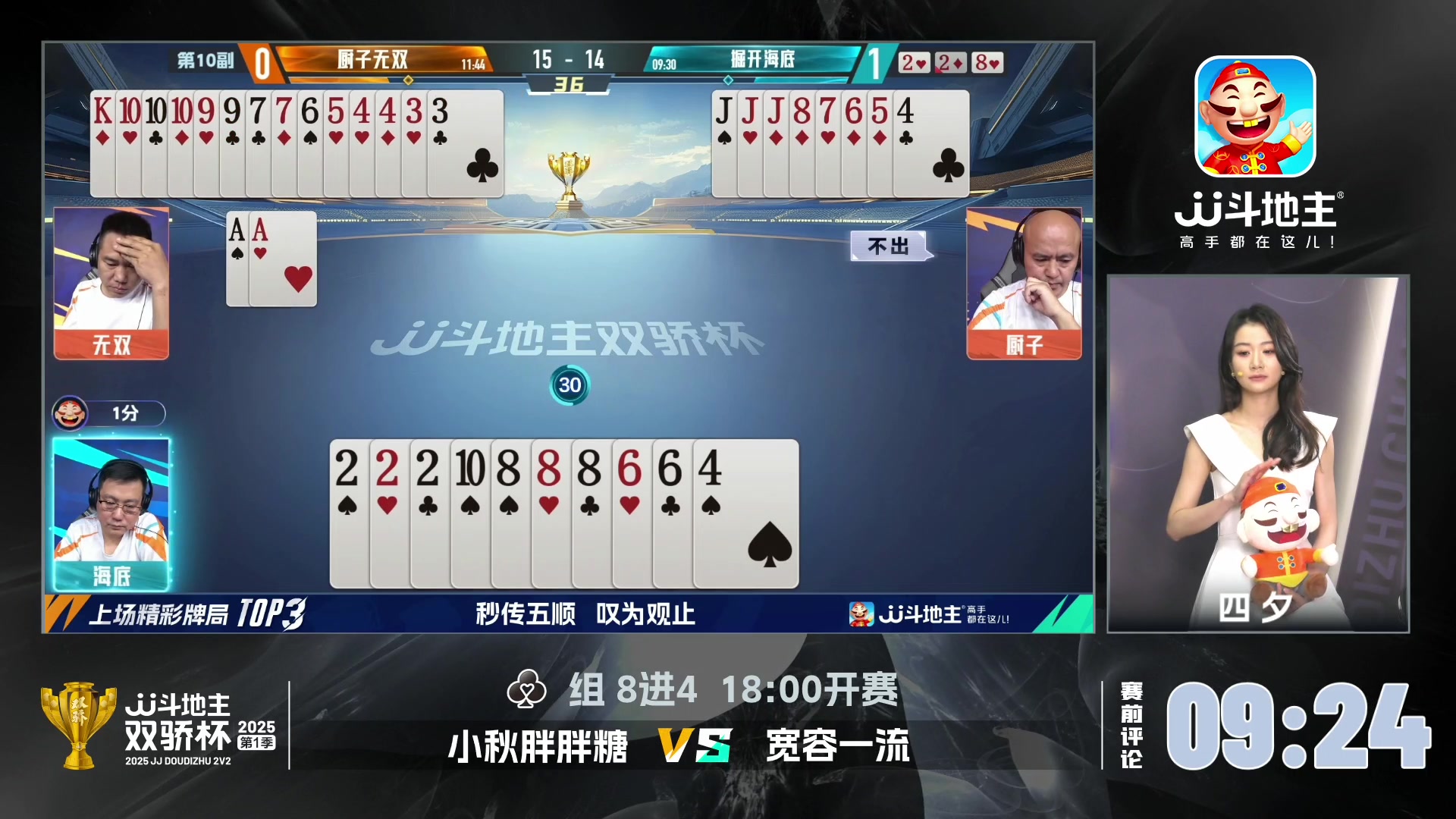 【2025-06-16 17点场】JJ斗地主官方：双骄杯8强赛，小秋胖胖糖vs宽容一流