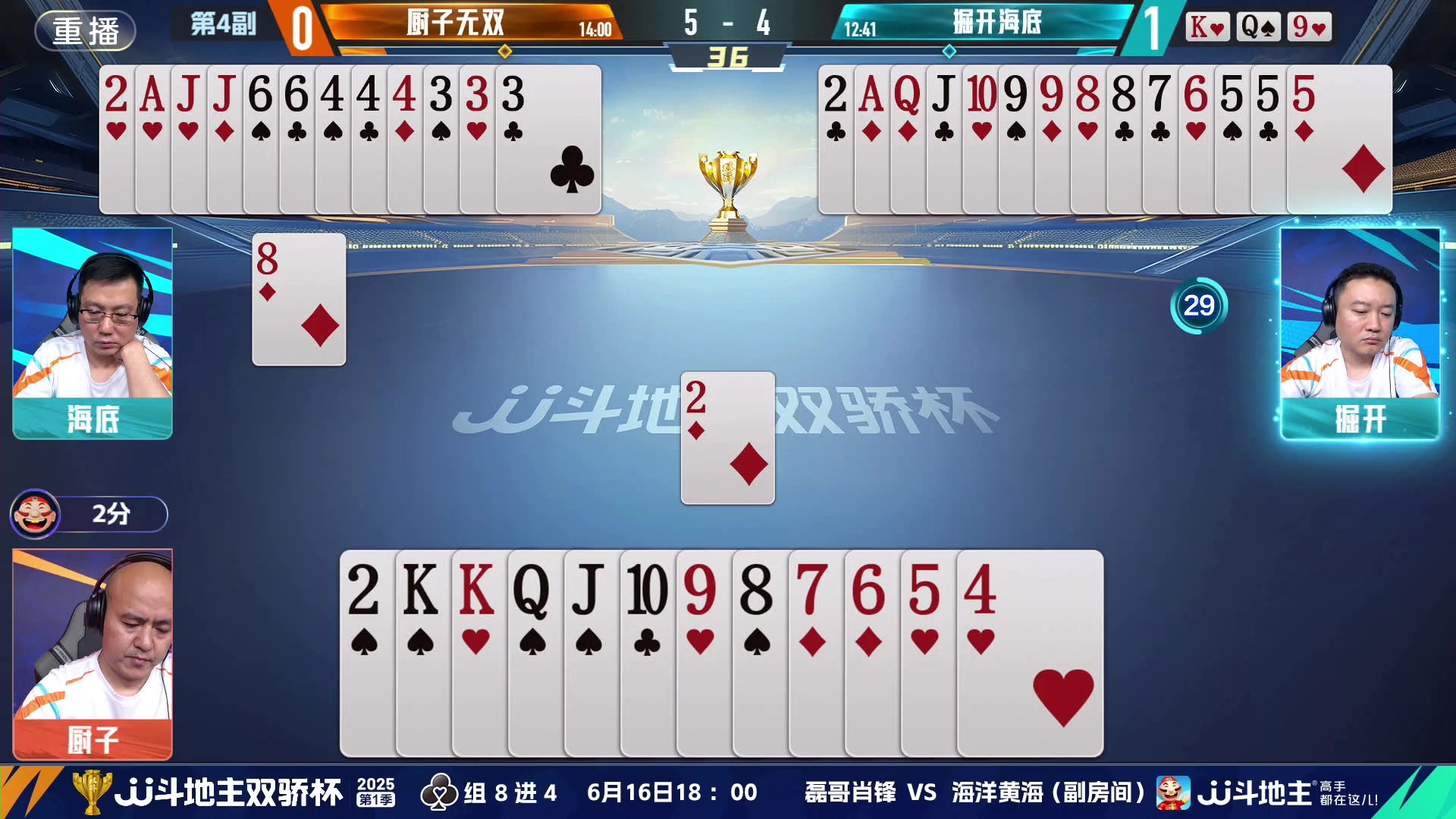 【2025-06-16 15点场】JJ斗地主官方：双骄杯8强赛，小秋胖胖糖vs宽容一流