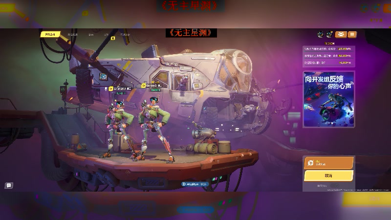 【2025-6-16 19点场】《无主星渊》 DAY8