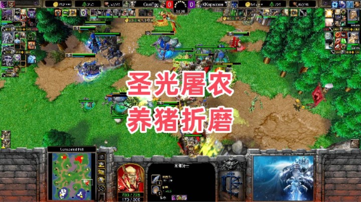 圣光屠农 养猪折磨 魔兽争霸3大帝解说 GunEgg vs KKapstone CH
