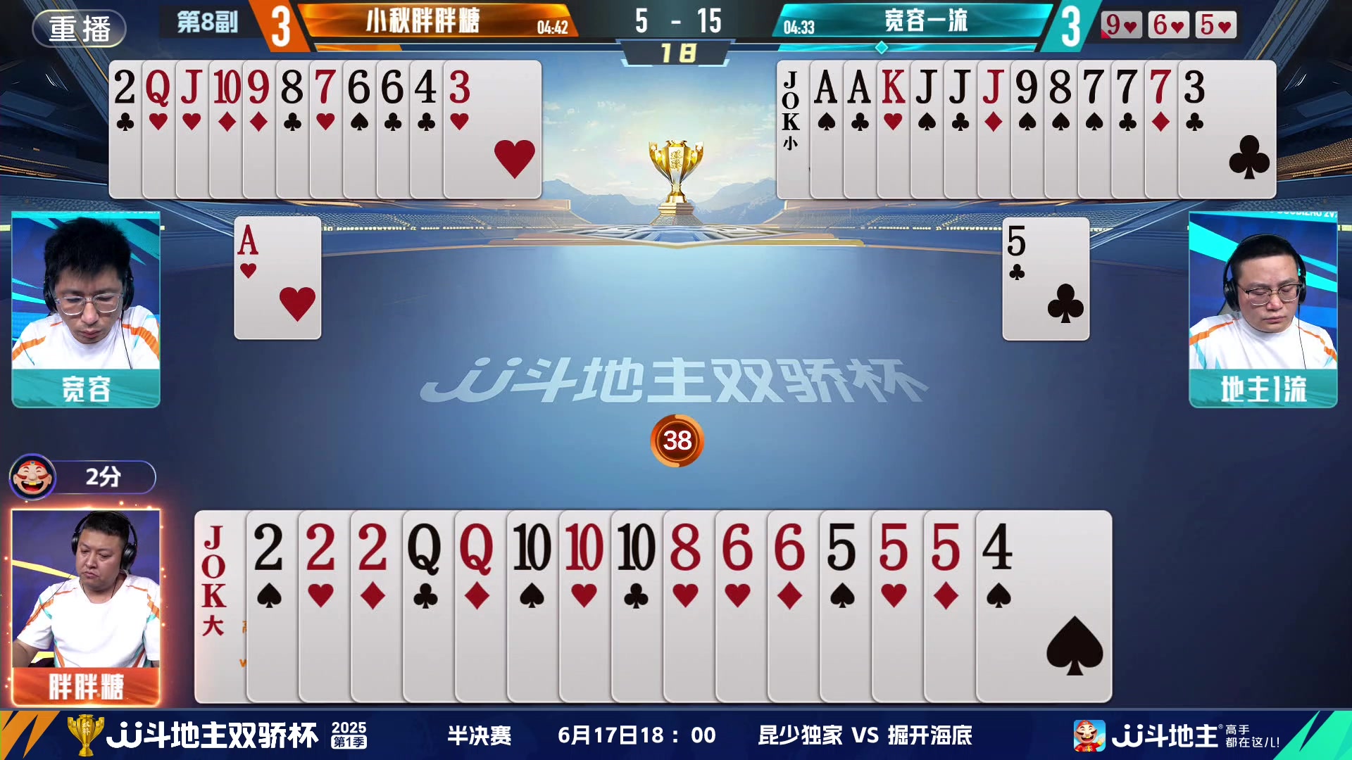 【2025-06-17 11点场】JJ斗地主官方：双骄杯继续，较量激烈！