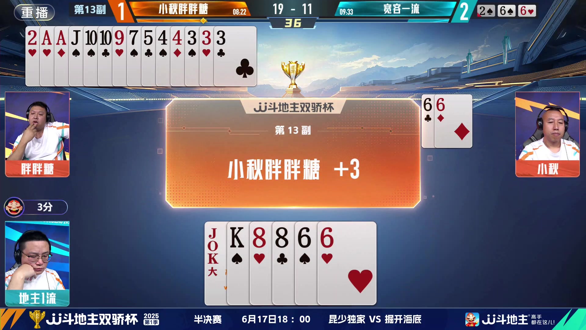 【2025-06-17 05点场】JJ斗地主官方：双骄杯继续，较量激烈！