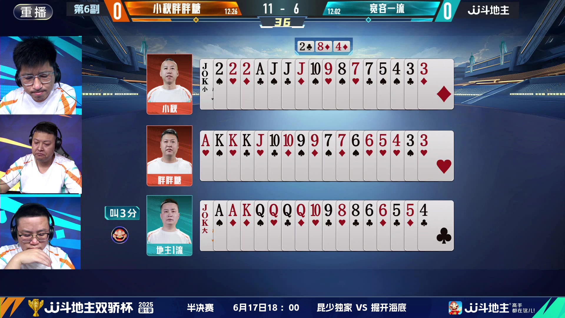 【2025-06-17 03点场】JJ斗地主官方：双骄杯继续，较量激烈！