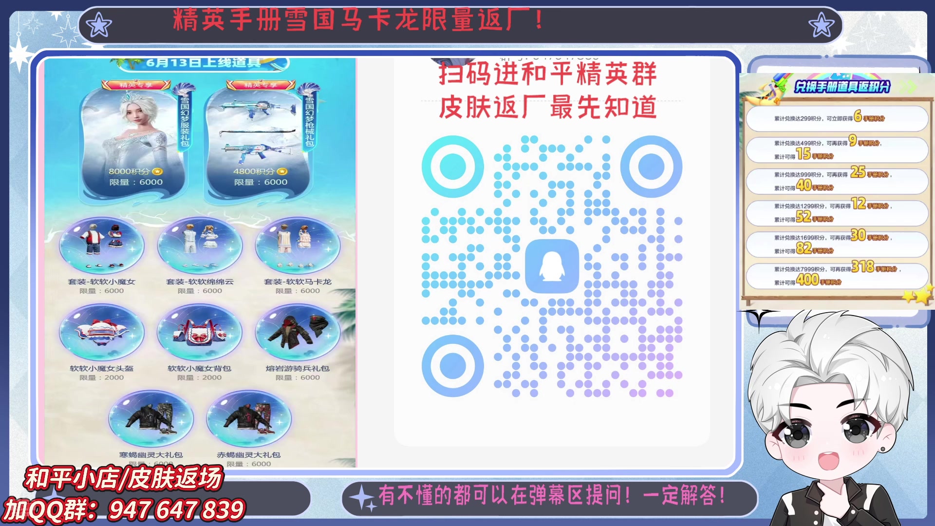 【2025-06-17 11点场】菜到极致小兰摧：【精英手册】马卡龙、兔兔系列道具在售_