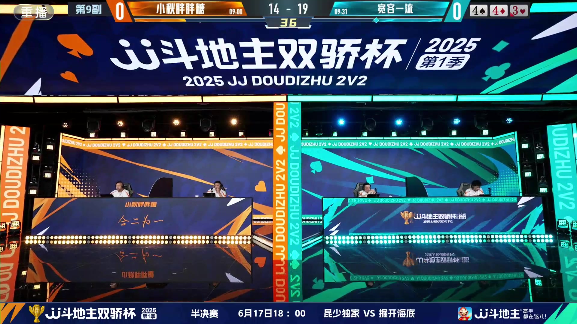 【2025-06-16 23点场】JJ斗地主官方：双骄杯继续，较量激烈！