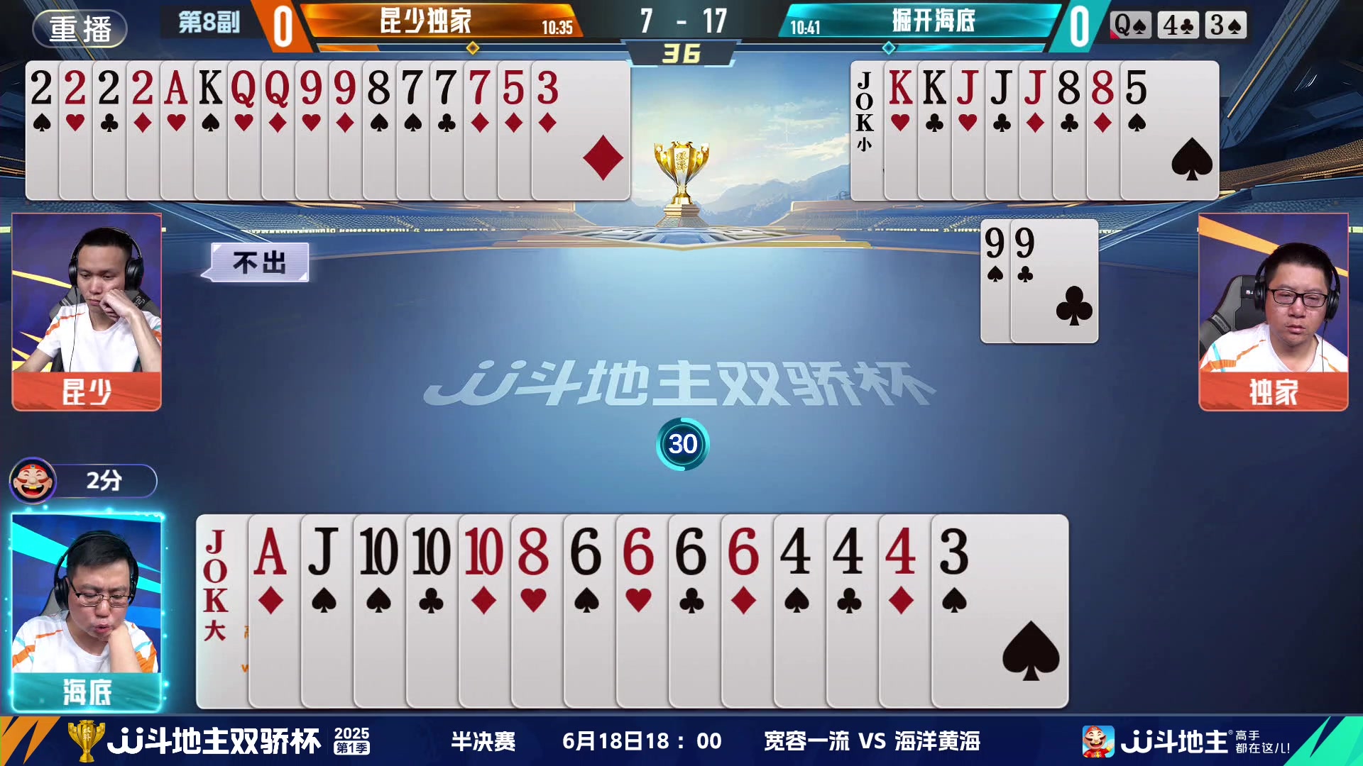 【2025-06-18 11点场】JJ斗地主官方：双骄杯继续，较量激烈！