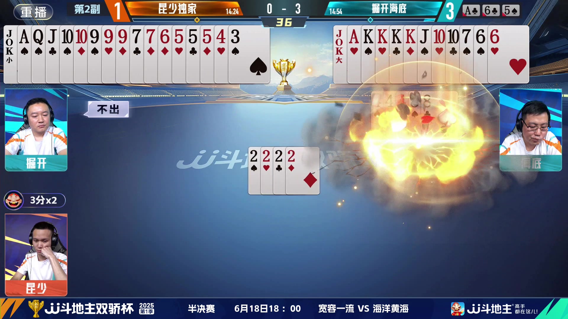 【2025-06-18 01点场】JJ斗地主官方：双骄杯继续，较量激烈！