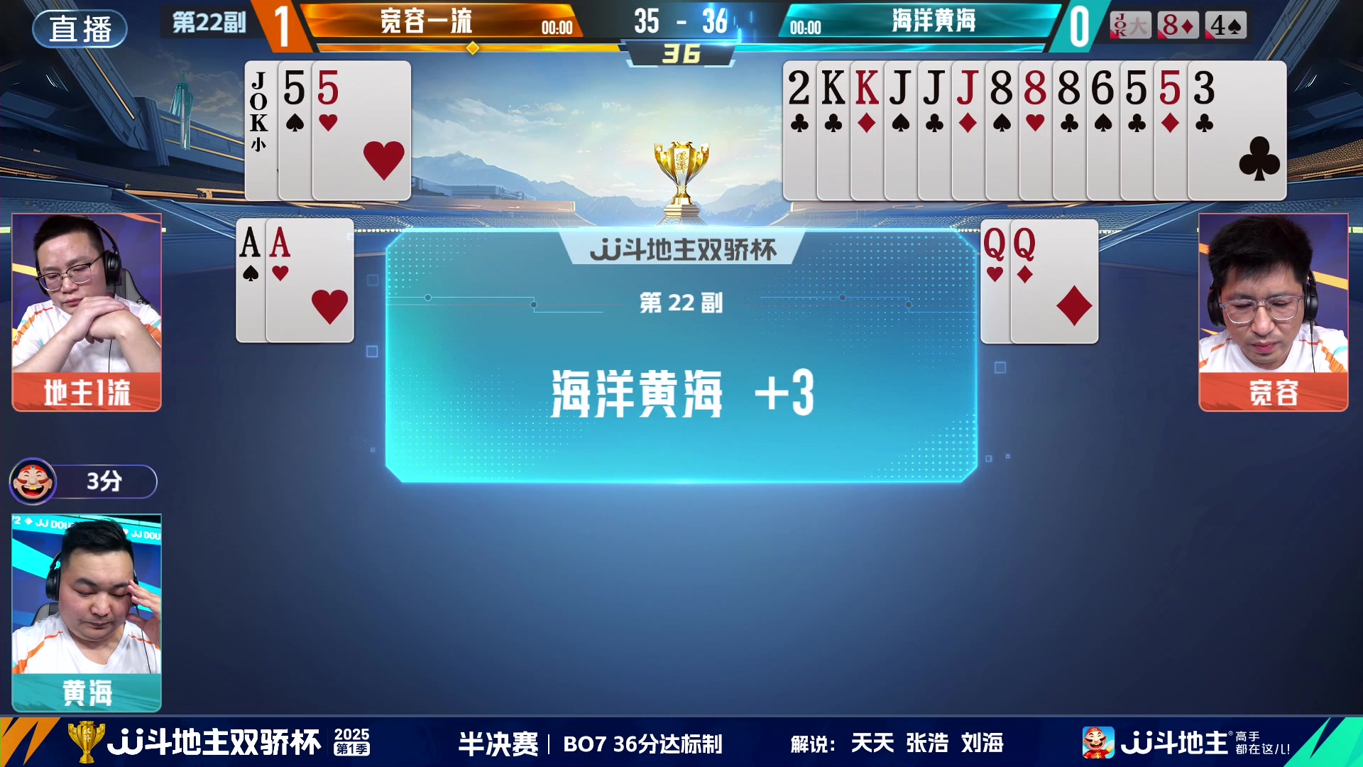 【2025-06-18 19点场】JJ斗地主官方：双骄杯半决赛，宽容一流vs海洋黄海