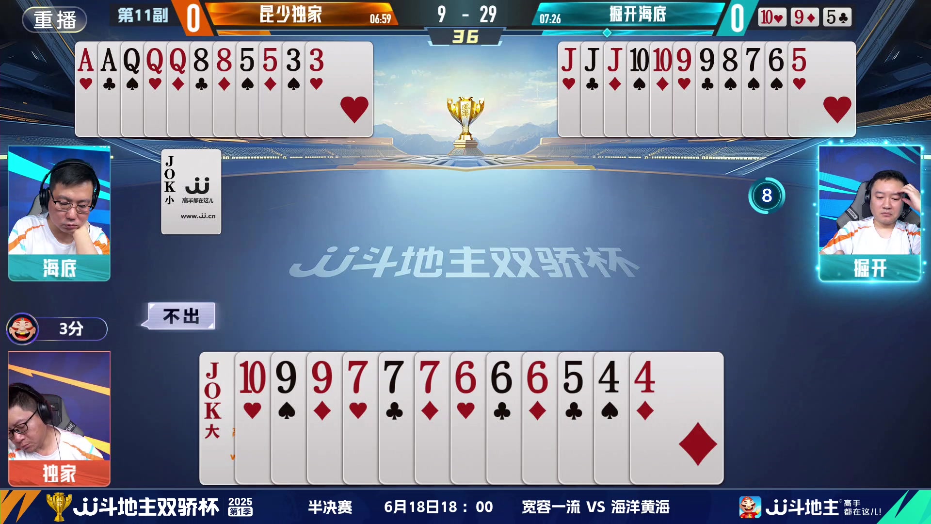 【2025-06-17 23点场】JJ斗地主官方：双骄杯继续，较量激烈！