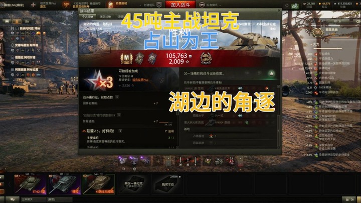 幽靈：338：45吨主战坦克占山为王#坦克世界